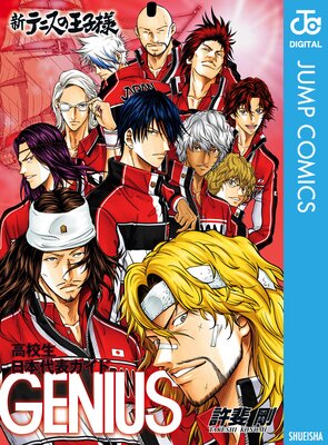 ���ƥ˥��β����� �⹻��������ɽ�����ɡ�GENIUS�٤�ɽ��