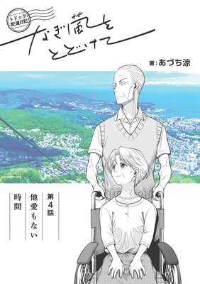 �ȥɥå���ã���� �ʤ�����Ȥɤ��� ��4�� ¾����ʤ�����