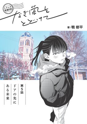 �ȥɥå���ã���� �ʤ�����Ȥɤ��� ��5�� �ɥ�����ˤ���̤��