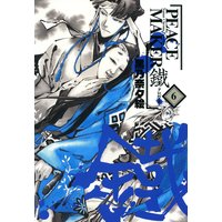 お得な300円レンタル Peace Maker 鐵 7巻 黒乃奈々絵 電子コミックをお得にレンタル Renta