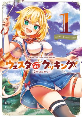 Holoearth Days! A Tale Side:W deå -Υ륻å- 1ڻɤǡ