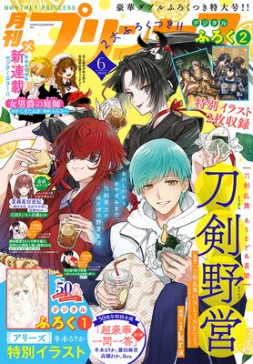 プリンセス2025年6月特大号