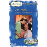 レディの傷心