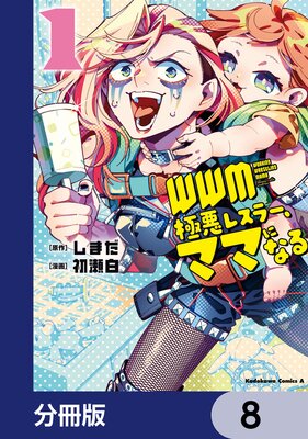 WWM �ݶ˰��쥹�顼���ޥޤˤʤ�ݡ�ʬ���ǡ� 8