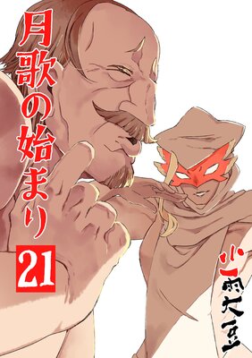 ��ΤλϤޤ�ڼ�����ǡ� 21��