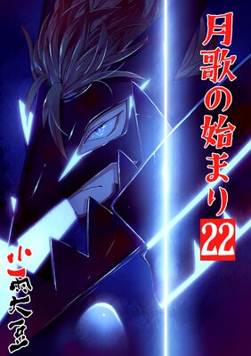 ��ΤλϤޤ�ڼ�����ǡ� 22��