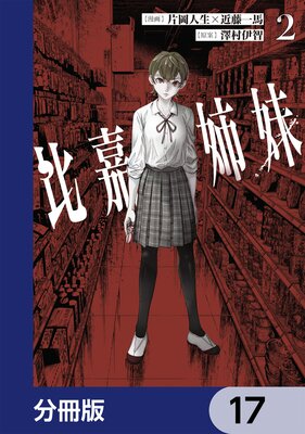 ��Ż����ʬ���ǡ� 17