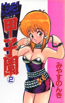 HEAVY METAL�ûұ� 2