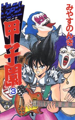 HEAVY METAL�ûұ� 3