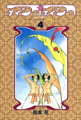 �ƥ��󥯡��ƥ��󥯡�4��