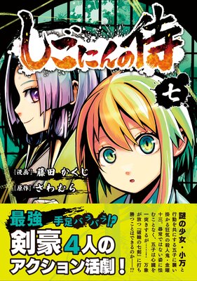 �����ˤ�λ� 7��