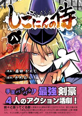 �����ˤ�λ� 8��