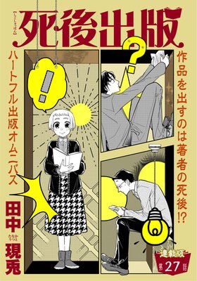 死後出版 連載版 第二十七章 ACB殺人事件3