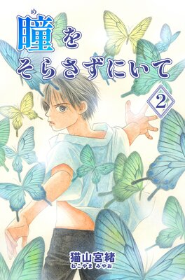 Ʒ�򤽤餵���ˤ��� 2��