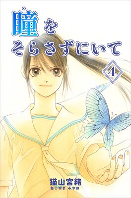 Ʒ�򤽤餵���ˤ��� 4��