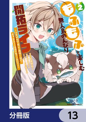 ��դ�դȳڤ���̵����Τ�Ӥ곫��饤�� ��VRMMO�Ǥܤä������ʤ���Ϥ��������ץ쥤�䡼�����ܤ���Ƥ���ߤ����Ǥ�����ʬ���ǡ� 13