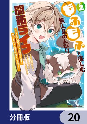 ��դ�դȳڤ���̵����Τ�Ӥ곫��饤�� ��VRMMO�Ǥܤä������ʤ���Ϥ��������ץ쥤�䡼�����ܤ���Ƥ���ߤ����Ǥ�����ʬ���ǡ� 20