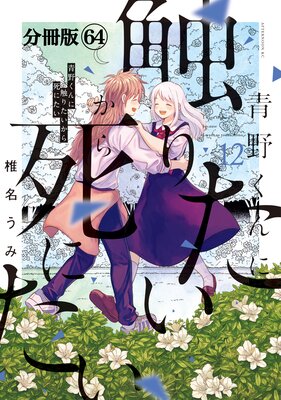 �����˿��ꤿ�������ˤ��� ʬ���� 64��