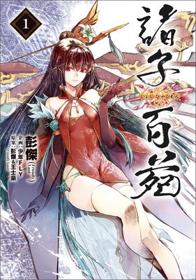 諸子百苑 1