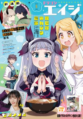 【電子版】ドラゴンエイジ 2025年6月号