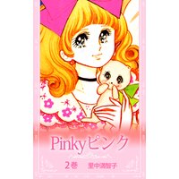 Pinkyピンク 里中満智子 電子コミックをお得にレンタル Renta