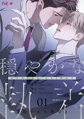 不可抗力な恋愛事情【フルカラー】 |Ginjyo他 | まずは無料