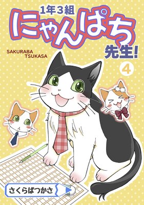 1ǯ3�Ȥˤ��Ѥ��������ڴ����ǡ� 4��