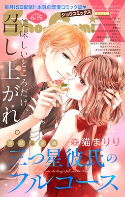 Sho‐ComiX 2025年6月15日号(2025年5月15日発売)