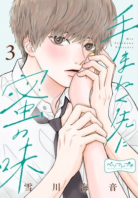 ��ޤͤ����̪��̣ �٥ĥե�ץ� 3��