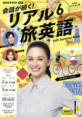 NHK�ƥ�� ���ä�³���� �ꥢ��ι�Ѹ� 2025ǯ6���