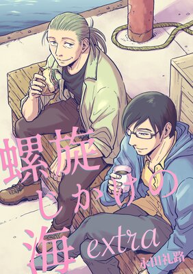 ☆絶版/特典5点付き [吉富昭仁] スクール人魚 全5巻 全[初回出荷