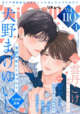 LiQulle(リキューレ) VOL.110−1
