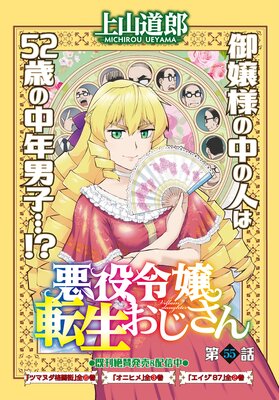 悪役令嬢転生おじさん<単話版>55話 錬金術師