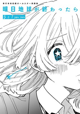 俺の現実は恋愛ゲーム⁇かと思ったら命がけのゲームだった 全巻(1-19) 漫画 俺の現実は恋愛ゲーム？？ ～かと思ったら命がけのゲームだった