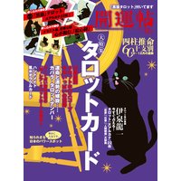 開運帖 2014年12月号