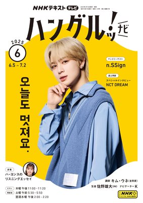 NHK�ƥ�� �ϥ󥰥�á� �ʥ� 2025ǯ6���