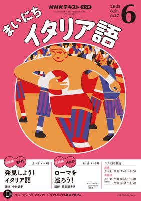 NHK�饸�� �ޤ��ˤ������ꥢ�� 2025ǯ6���