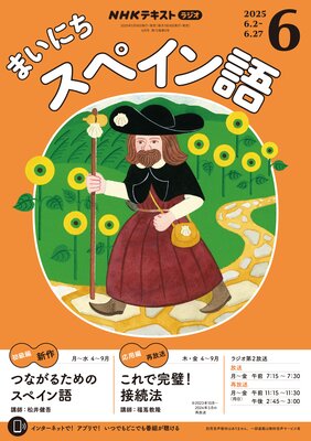 NHK�饸�� �ޤ��ˤ����ڥ���� 2025ǯ6���