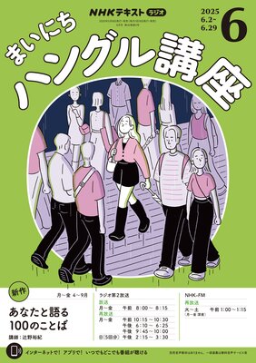 NHK�饸�� �ޤ��ˤ��ϥ󥰥�ֺ� 2025ǯ6���