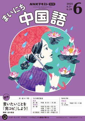 NHK�饸�� �ޤ��ˤ����� 2025ǯ6���