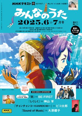 NHK �ߤ�ʤΤ��� 2025ǯ6�7��