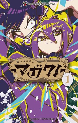 マガク! 1