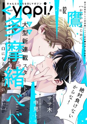 kyapi! vol.82