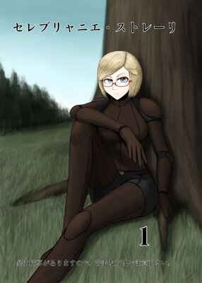 セレブリャニエ・ストレーリ 1