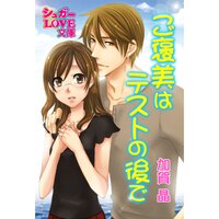 【絵ノベル】ご褒美はテストの後で