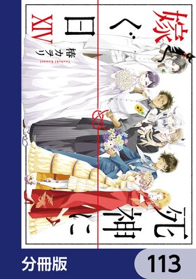 ����˲Ǥ�����ʬ���ǡ� 113