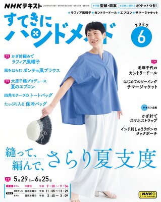 NHK ���Ƥ��˥ϥ�ɥᥤ�� 2025ǯ6���