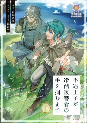 溺愛シークレットラバー 【特別描き下ろし漫画付き】 |入海アオ
