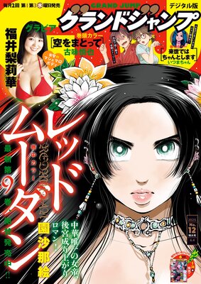 �����ɥ����� 2025 No.12