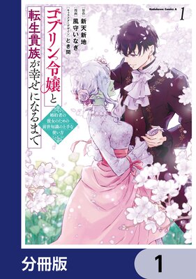 だって望まれない番ですから 2 / 燦々サンゴ | auブックパス